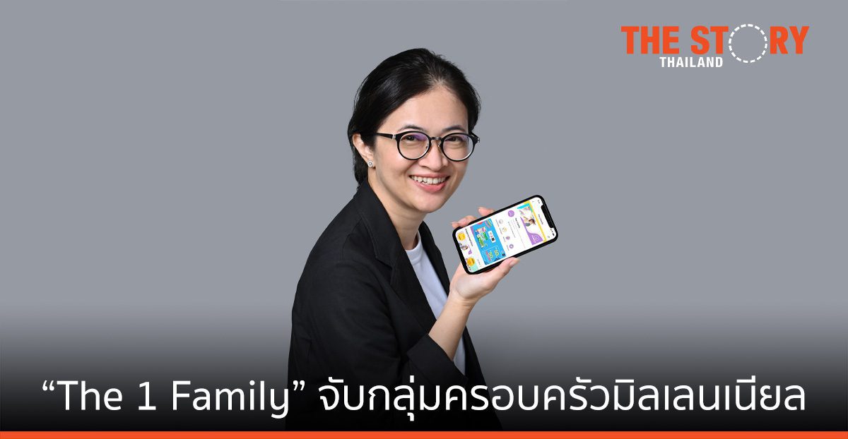 The 1 เปิดตัว “The 1 Family” ปักหมุดผู้นำ Segmentation Marketing จับกลุ่มครอบครัวมิลเลนเนียล