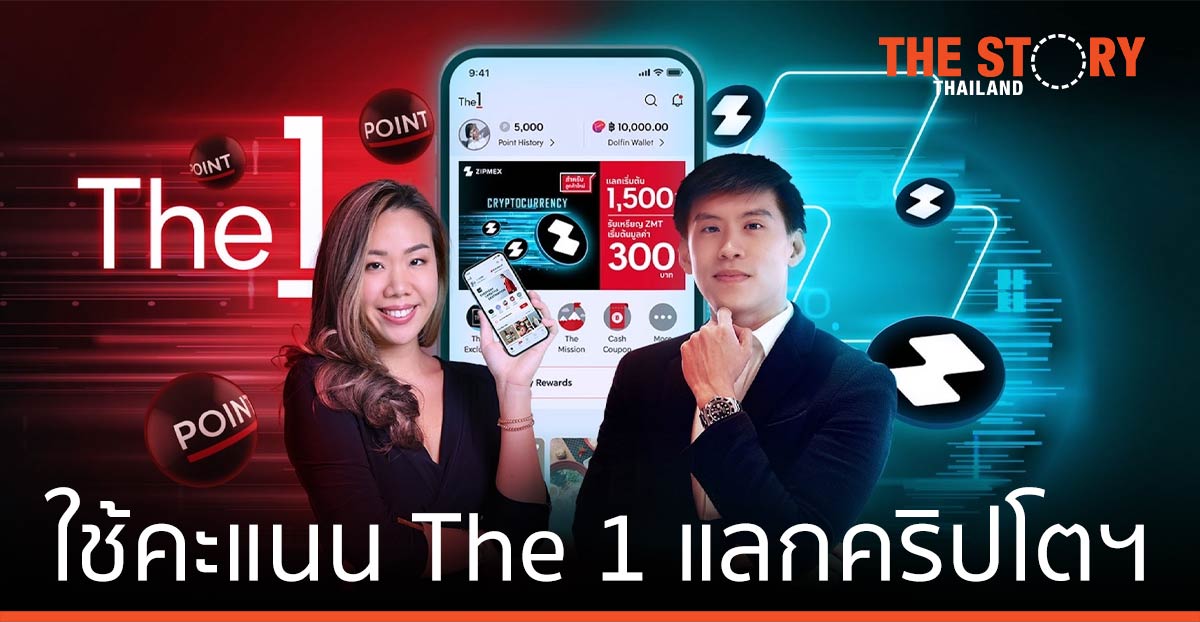 The 1 จับมือ Zipmex ใช้คะแนน The 1 แลกคริปโตฯ ครั้งแรกในเอเชีย