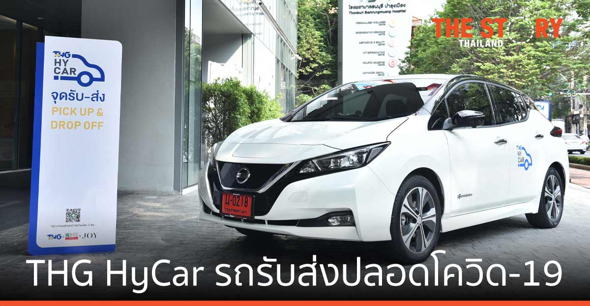 THG – KBTG – JOY เปิดตัว THG HyCar รถรับส่งปลอดโควิด-19 ปลอดภัย จองง่ายผ่านไลน์