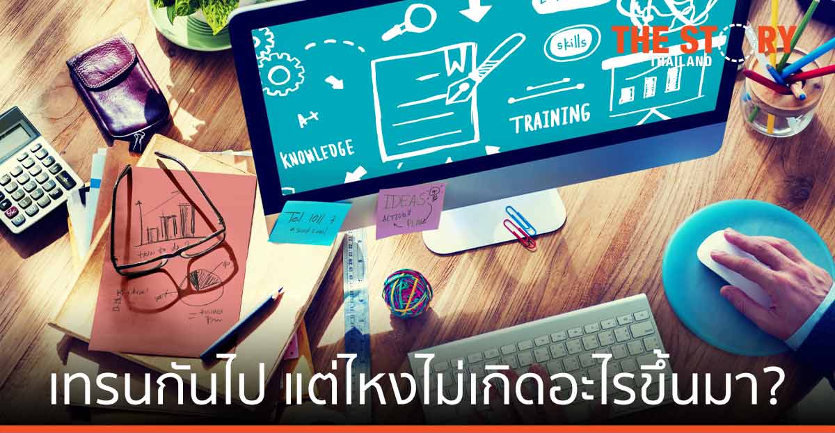 เทรนกันไป แต่ไหงไม่เกิดอะไรขึ้นมา?