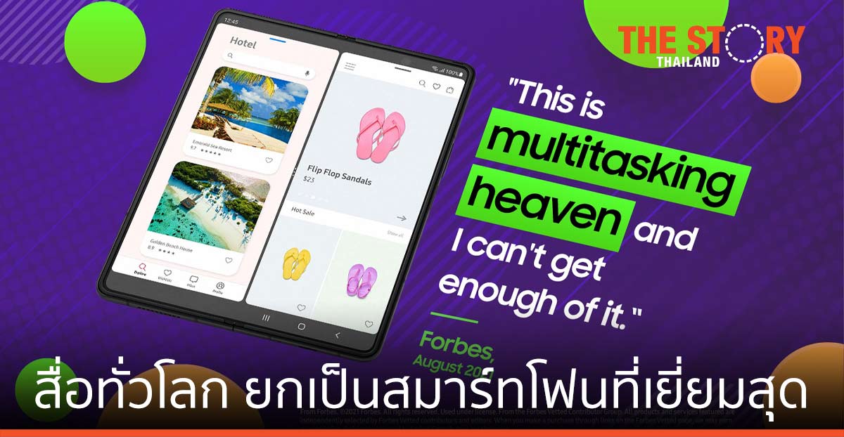 สื่อทั่วโลก ยกให้ Galaxy Z Fold3 | Flip3 5G คือสมาร์ทโฟนที่ยอดเยี่ยมที่สุดในขณะนี้
