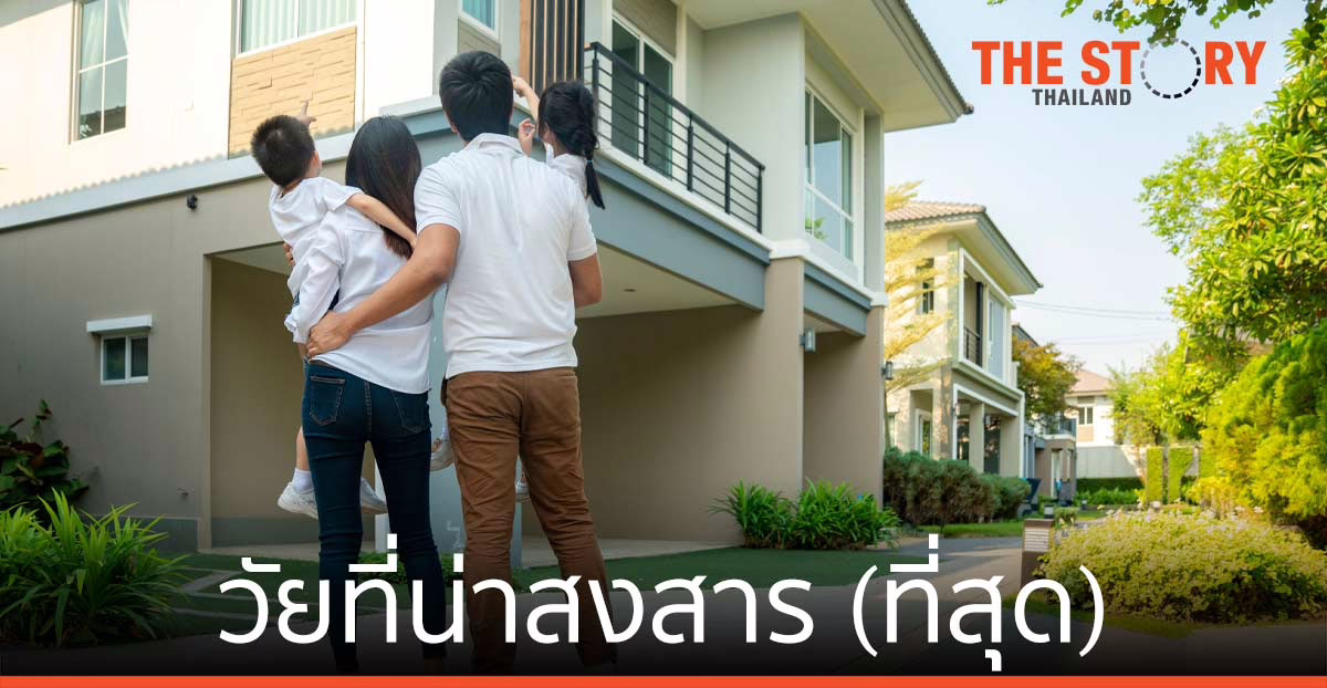 วัยที่น่าสงสาร (ที่สุด)