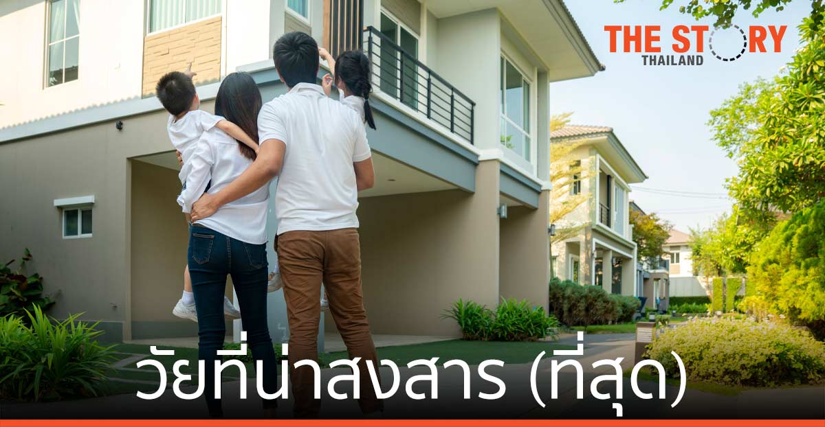 วัยที่น่าสงสาร (ที่สุด)