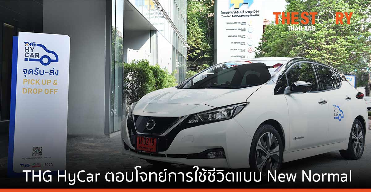 KBTG ร่วมกับ THG เปิดตัว THG HyCar รถรับส่งปลอดโควิด-19