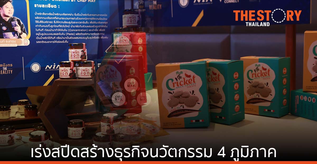 เอ็นไอเอ ปั้น 20 นิลมังกร เร่งสปีดสร้างธุรกิจนวัตกรรม 4 ภูมิภาค