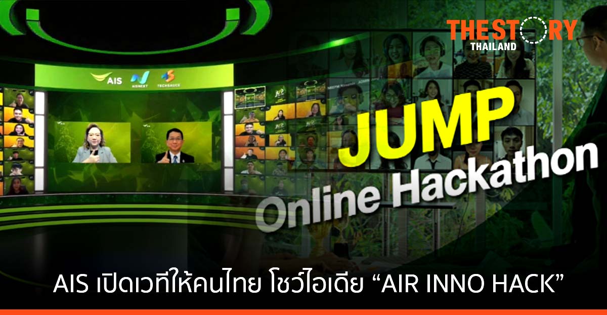 AIS เปิดเวที AIR INNO HACK นวัตกรรมเพื่อคุณภาพอากาศที่ยั่งยืน