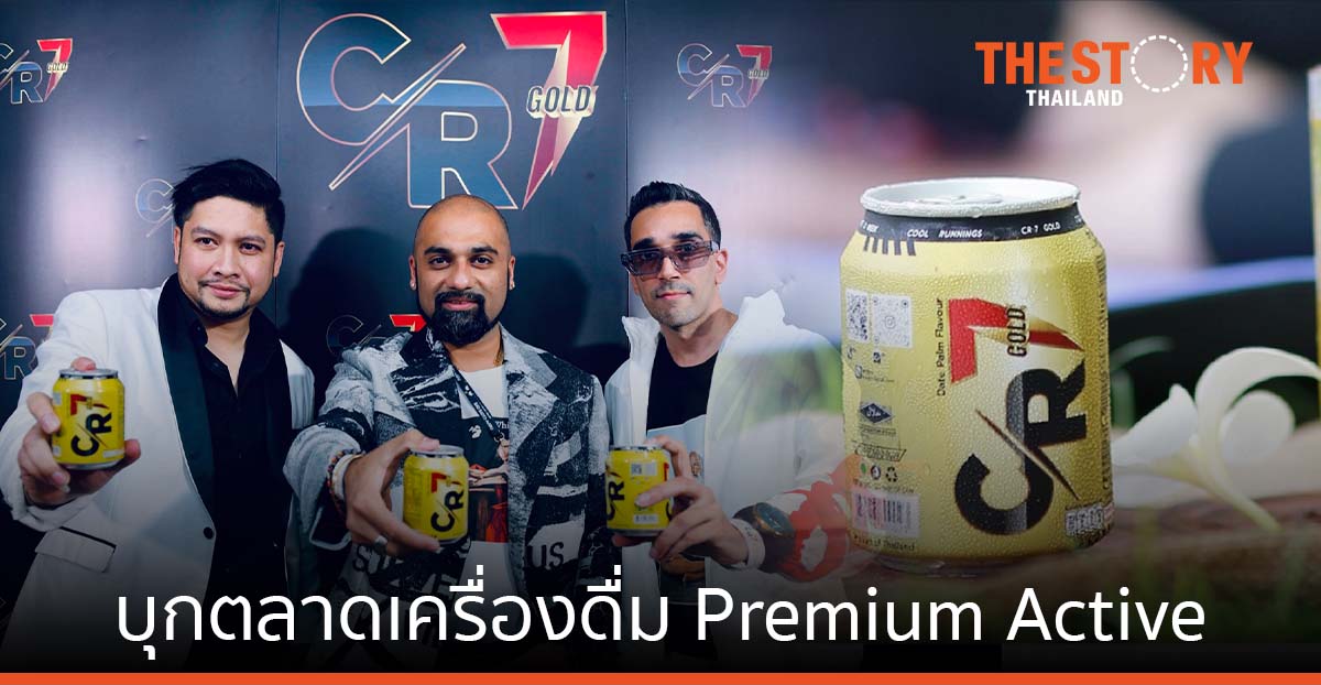 CR7 Gold บุกตลาดเครื่องดื่ม Premium Active ผ่านแพลตฟอร์มช้อปปิ้งออนไลน์