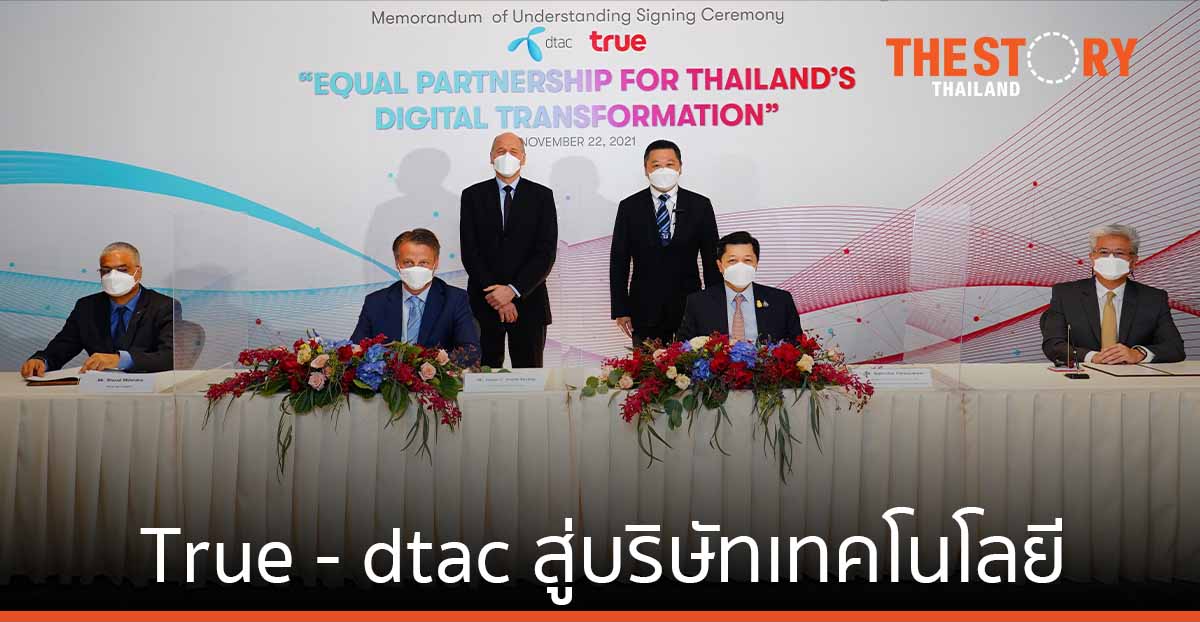 ซีพี - เทเลนอร์ ประกาศควบรวม ทรู-ดีแทค สู่บริษัทเทคโนโลยี ถือหุ้นเท่ากัน มุ่งเป็น "เทคฮับ" ของภูมิภาค