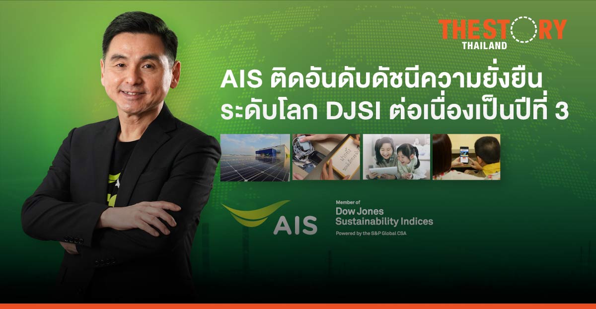 AIS listed in DJSI for 3rd year as Thai telecom leading a digital economy of sustainable development