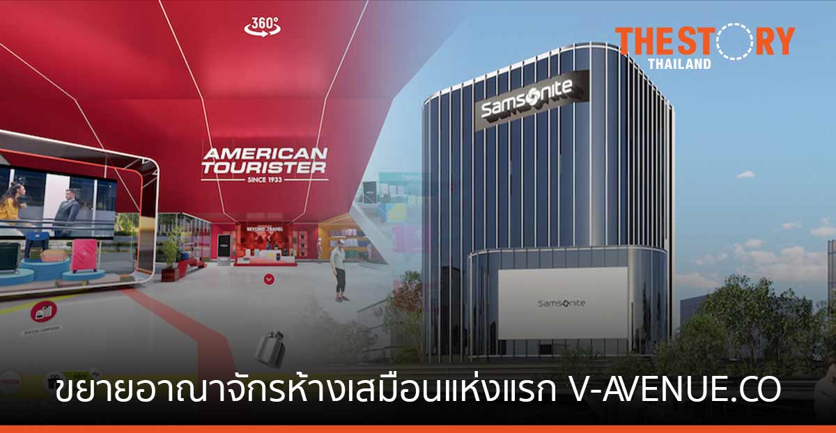 AIS 5G จับมือ “แซมโซไนท์-อเมริกันทัวร์ริสเตอร์” ขึ้นห้างเสมือน V-AVENUE.CO