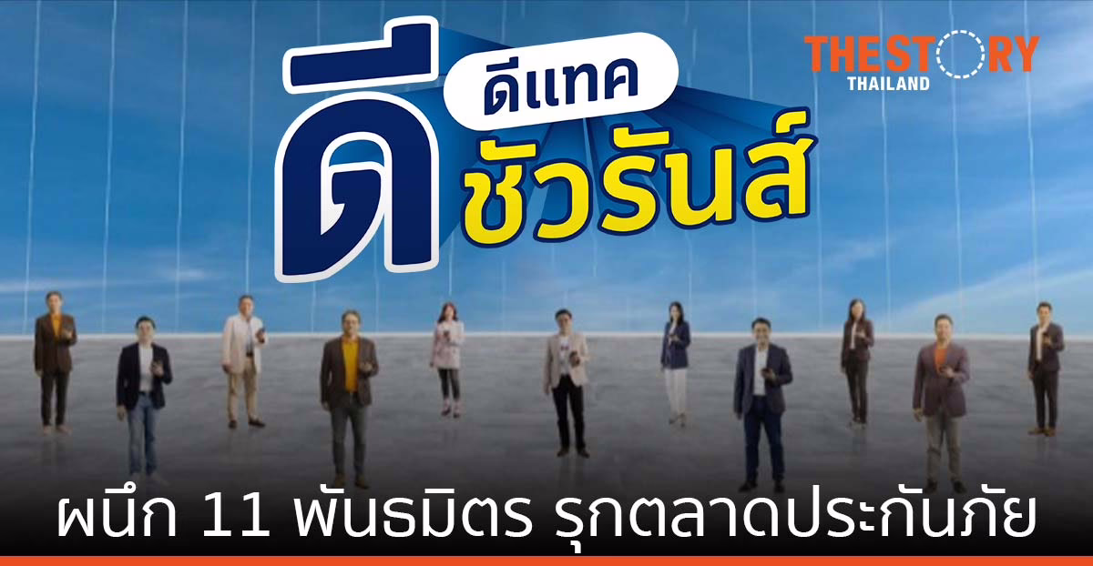 dtac ผนึก 11 พันธมิตร เปิดแพลตฟอร์ม ‘ดีแทคดีชัวรันส์’ ซื้อจบในแอปเดียว
