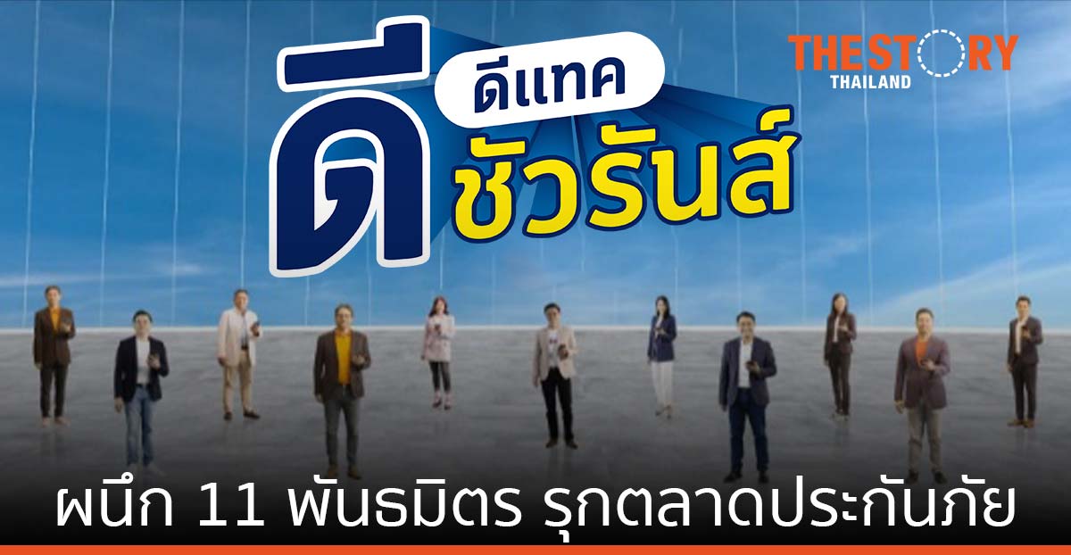 dtac ผนึก 11 พันธมิตร เปิดแพลตฟอร์ม 'ดีแทคดีชัวรันส์' ซื้อจบในแอปเดียว