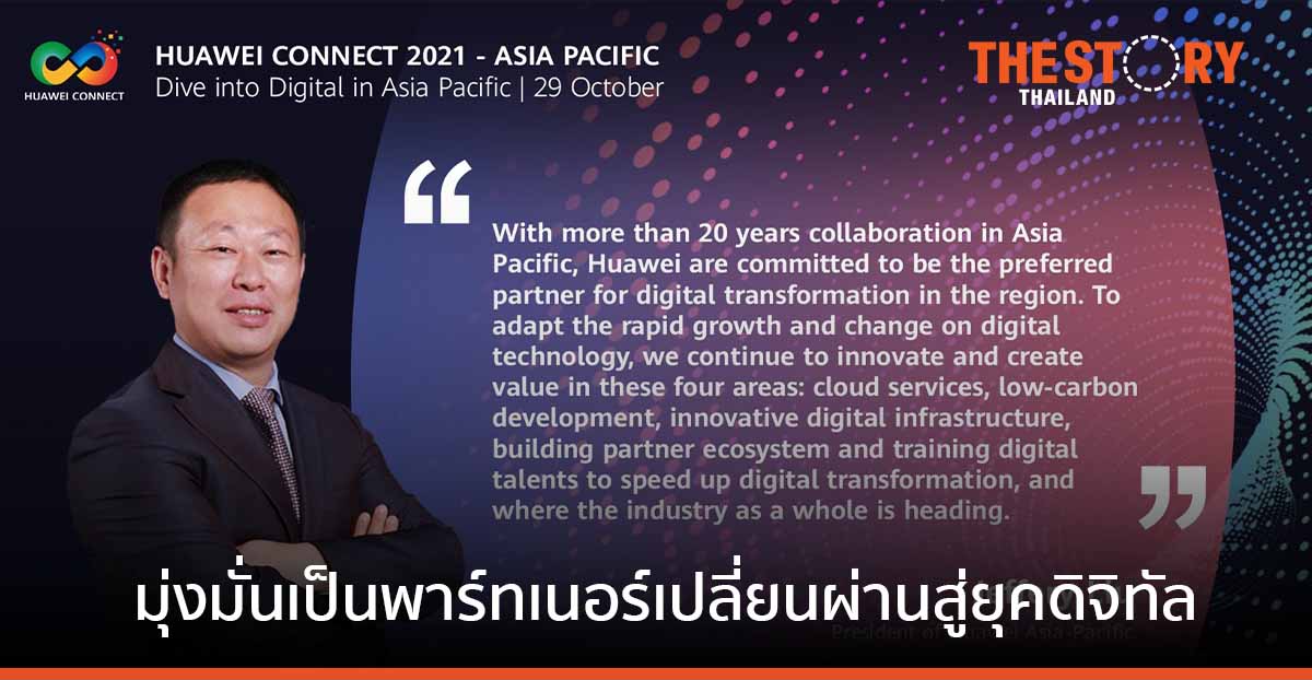 หัวเว่ย มุ่งเป็นพาร์ทเนอร์เพื่อเปลี่ยนผ่านสู่ยุคดิจิทัล