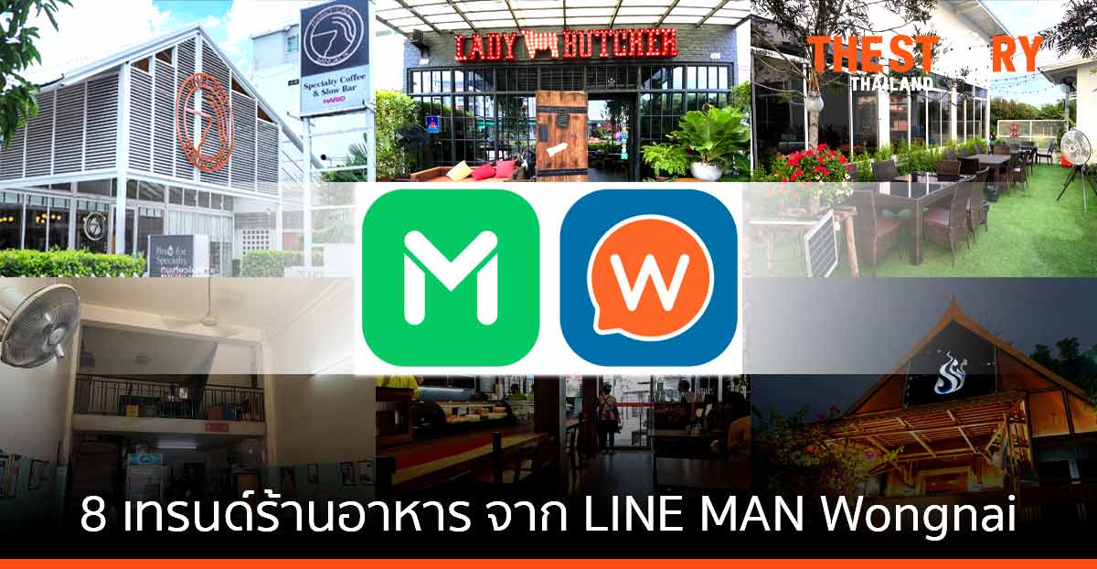 พาส่อง 8 เทรนด์ที่น่าจับตา กับร้านอาหารจาก LINE MAN Wongnai ในงาน Thailand Restaurant Conference 2021