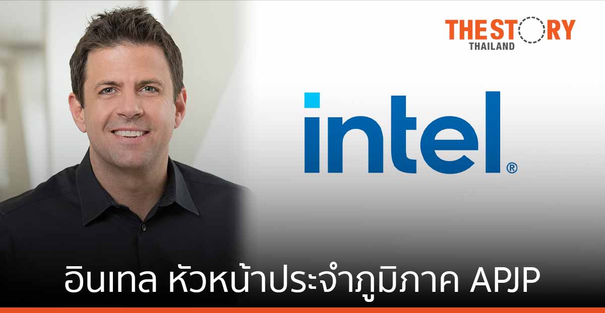 อินเทล แต่งตั้ง “สตีฟ ลอง” เป็นหัวหน้าประจำภูมิภาคเอเชียแปซิฟิคและญี่ปุ่น