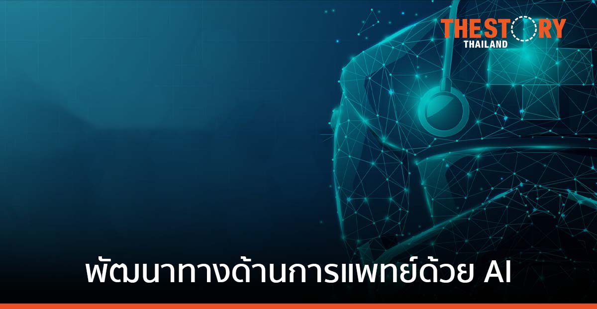 กรมควมคุมโรค เนคเทค และ มข. ร่วมเปิดตัว ระบบตรวจคัดกรองพยาธิใบไม้ตับด้วย AI