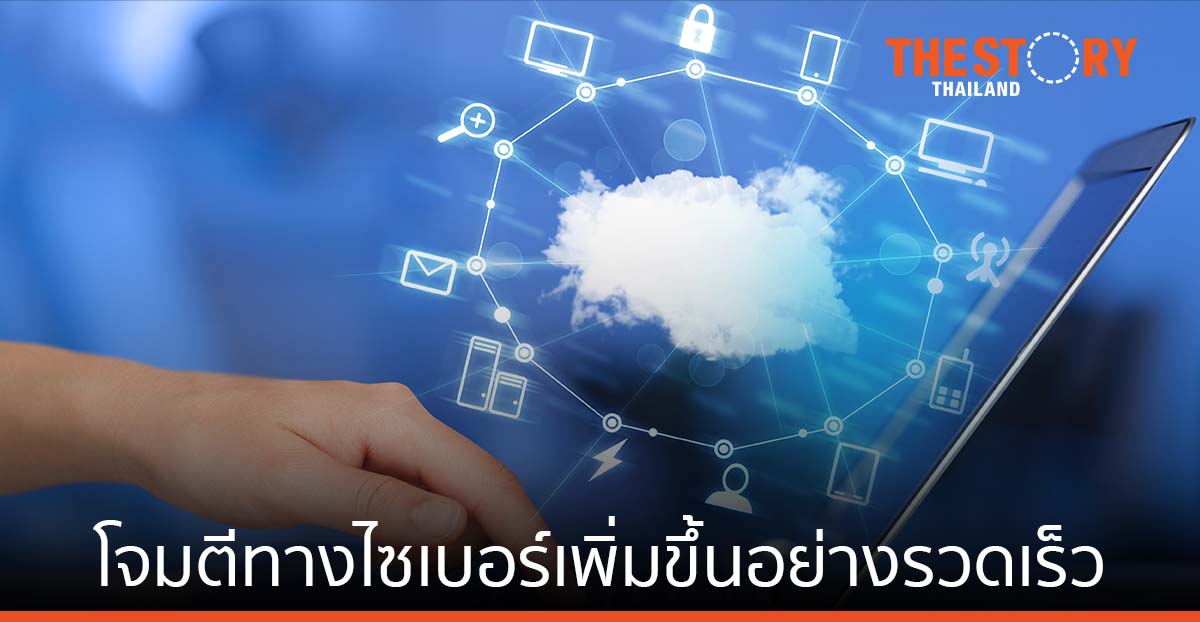 ดีลอยท์ชี้การโจมตีทางไซเบอร์เพิ่มขึ้นอย่างรวดเร็วจากการที่องค์กรปรับสู่ดิจิทัล