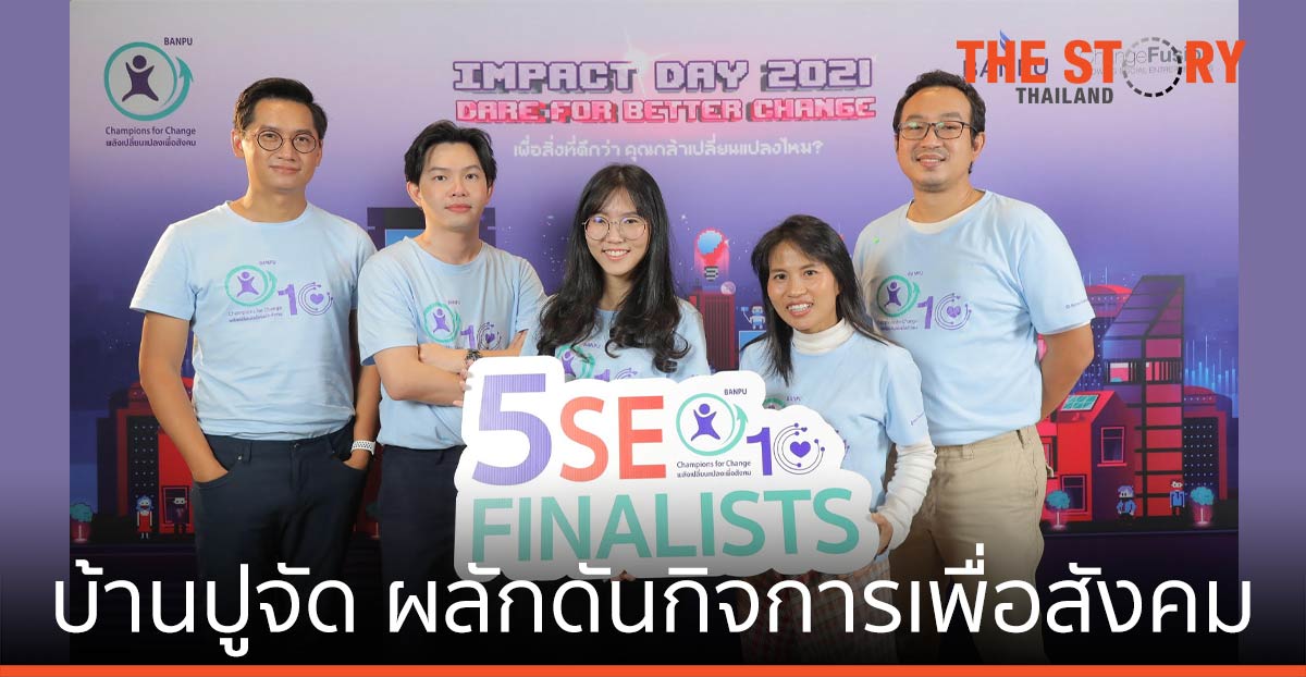 5 ทีมผู้ชนะในโครงการ “Banpu Champions for Change” รุ่นที่ 10