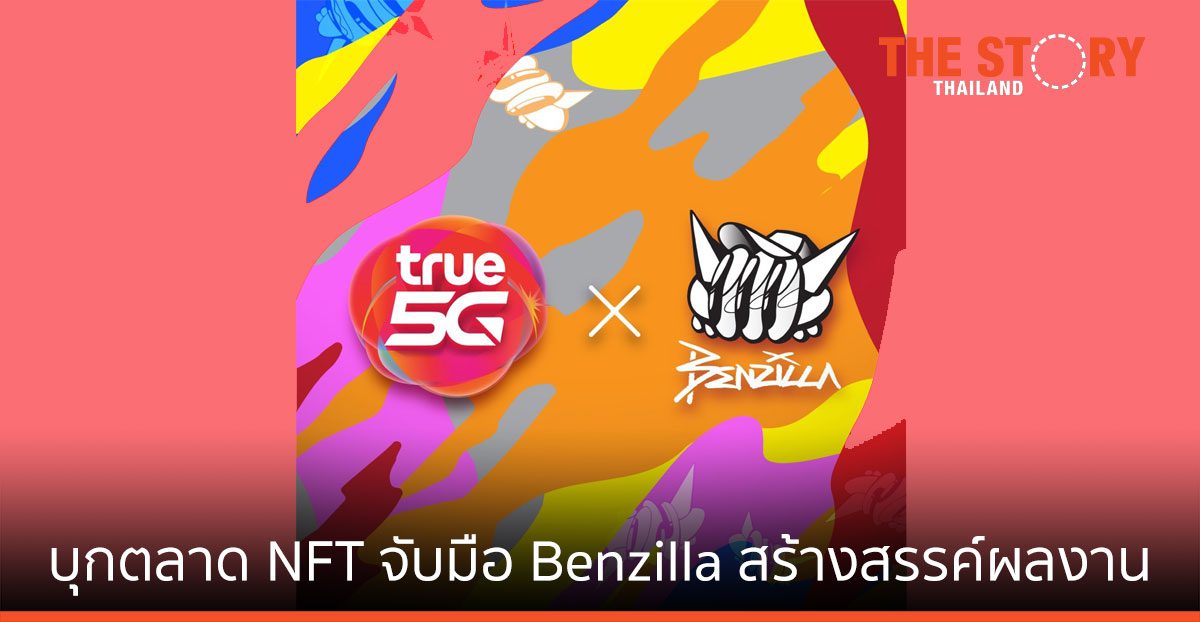 TRUE บุกตลาด NFT จับมือ Benzilla สร้างงานเทคโนโลยีอาร์ตเพื่อสังคม