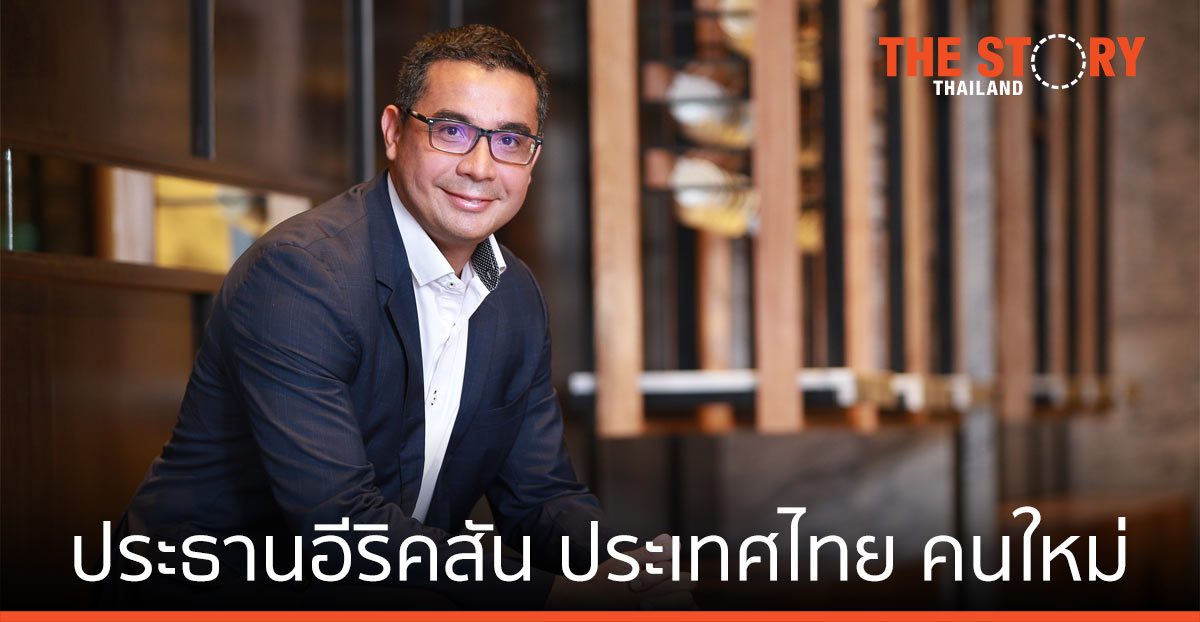 อีริคสัน แต่งตั้ง “อิกอร์ มอเรล” ประธานบริษัทอีริคสัน ประเทศไทย คนใหม่