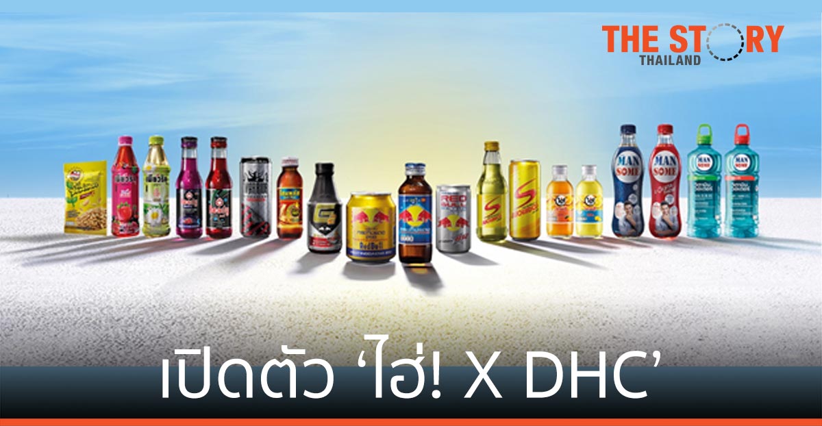 TCP จับมือ DHC เปิดตัว ‘ไฮ่! X DHC’ เครื่องดื่มวิตามินซีคุณภาพ