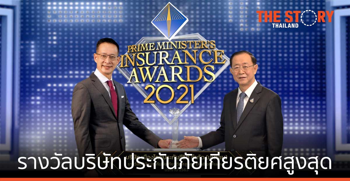 เมืองไทยประกันชีวิต คว้า รางวัลประกันภัยดีเด่นครบวงจร