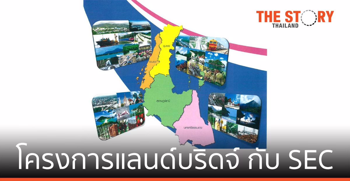 โครงการแลนด์บริดจ์ กับ การขยายตัวของจีดีพีระเบียงเศรษฐกิจภาคใต้