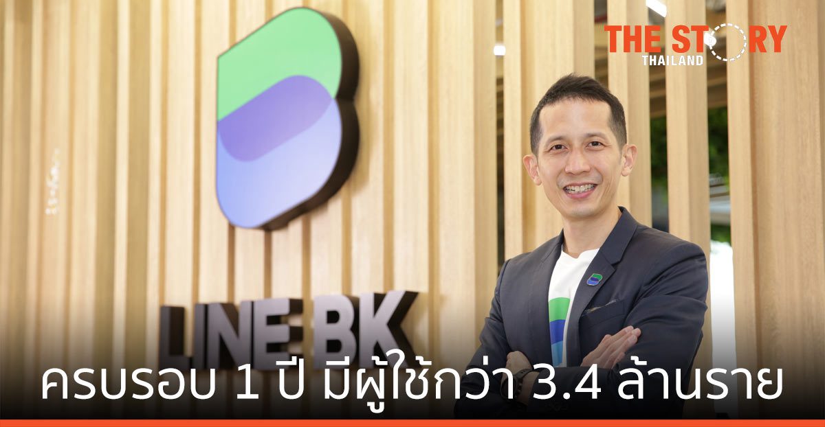 LINE BK ครบรอบ 1 ปี มีผู้ใช้บริการกว่า 3.4 ล้านราย