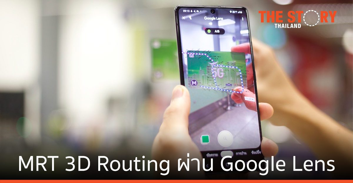 AIS-Google-MRT เปิดบริการ MRT 3D Routing ผ่าน Google Lens