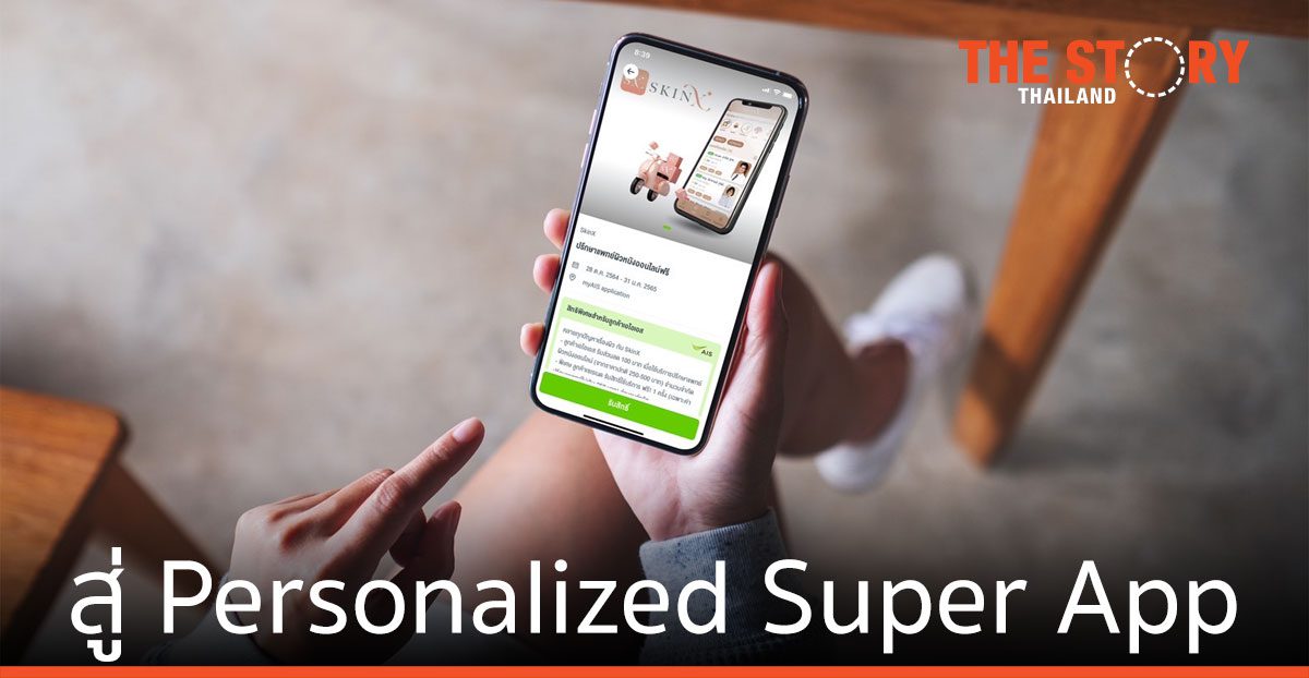 myAIS ต่อยอดฟีเจอร์สุขภาพ ช้อป กิน/ดื่ม สู่ Personalized Super App เต็มรูปแบบ