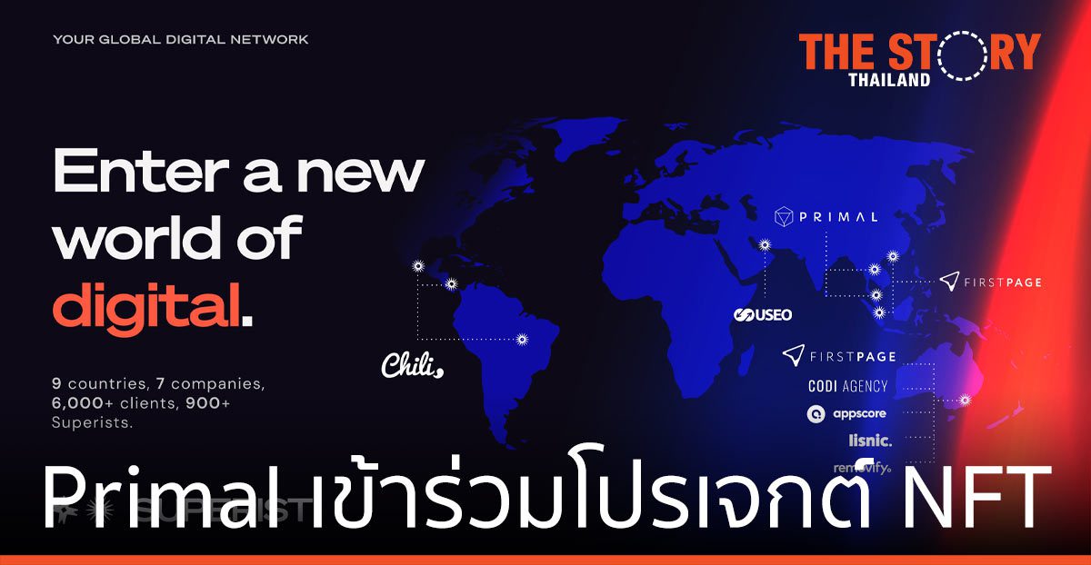 Primal เอเจนซี่การตลาดดิจิทัล เข้าร่วมโปรเจกต์ NFT