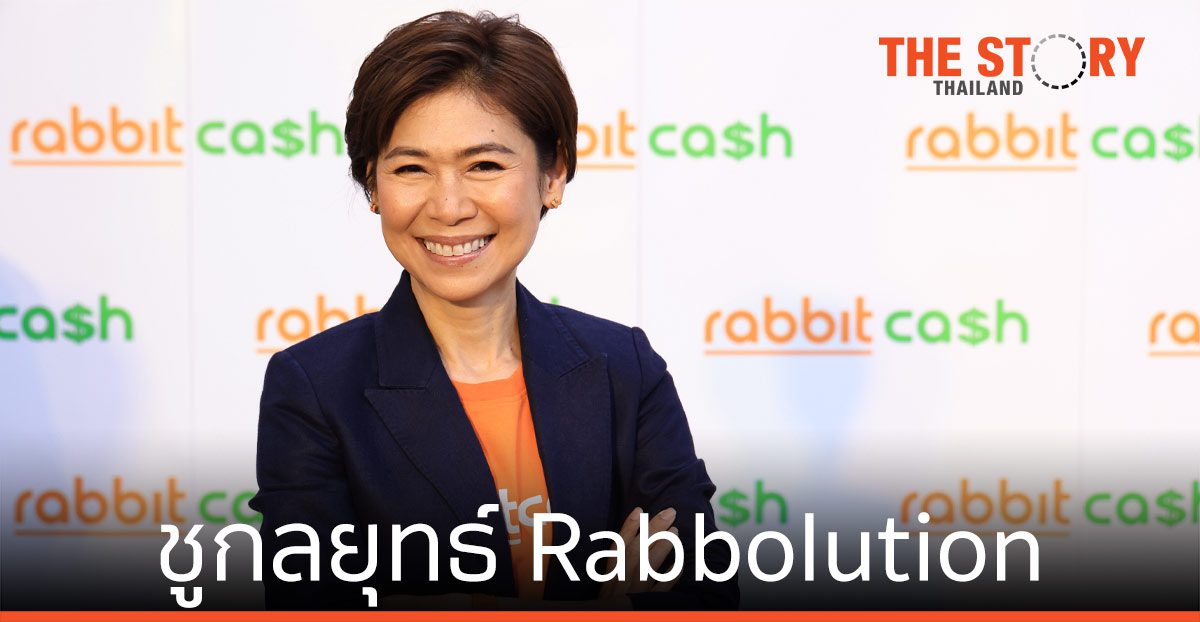 Rabbit Cash ชูกลยุทธ์ Rabbolution รุกตลาดสินเชื่อดิจิทัล เพิ่มช่องทางเข้าถึงแหล่งทุนให้ทุกกลุ่มในสังคม