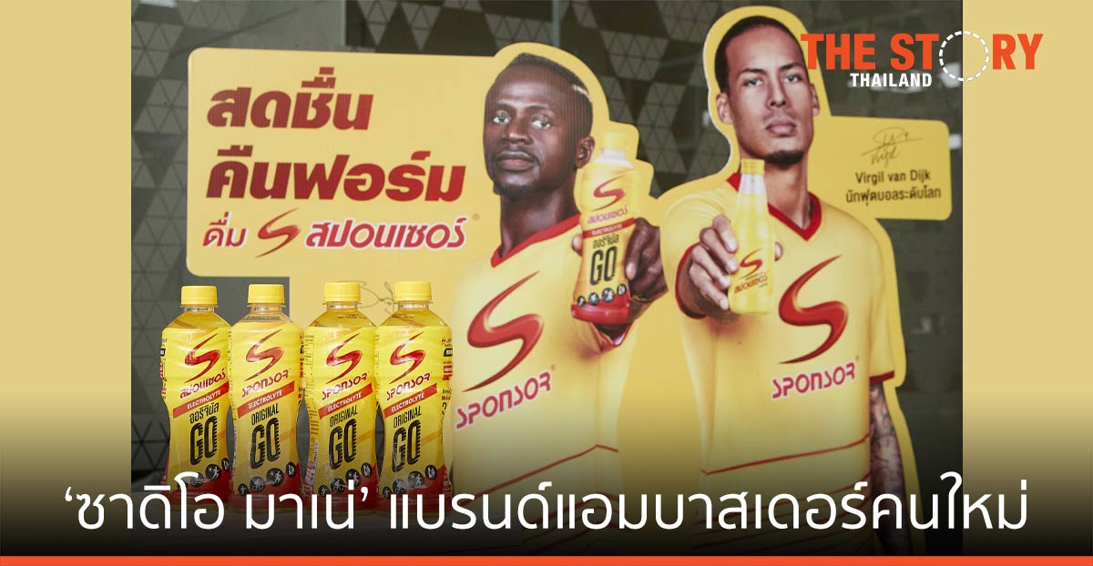 TCP คว้า ‘ซาดิโอ มาเน่’ ร่วมทีมสปอนเซอร์ ฐานะแบรนด์แอมบาสเดอร์คนใหม่