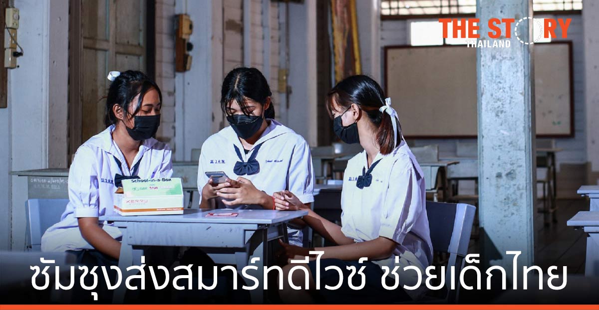 ซัมซุงสนับสนุนการศึกษาไทย ส่งมอบสมาร์ทดีไวซ์ผ่าน 3 โครงการ