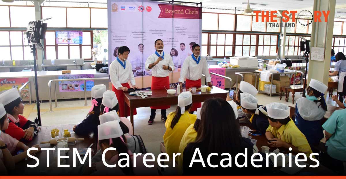 STEM Career Academies  สร้างเชฟ-นักพัฒนาเว็บไซต์