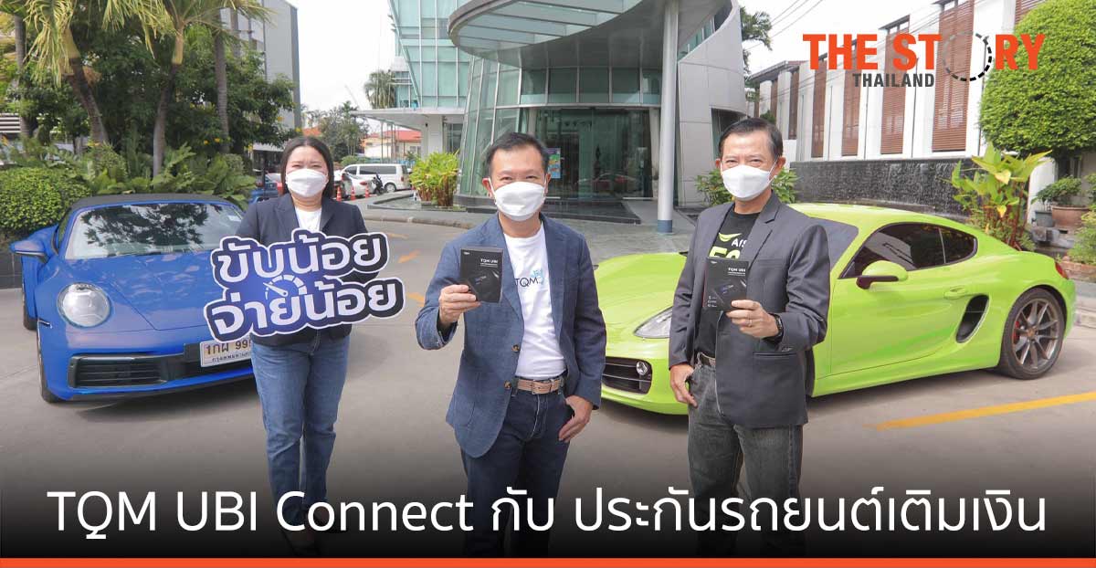 AIS ผนึก TQM วัดระยะขับขี่อัจฉริยะ หนุนประกันรถยนต์เติมเงิน ขับน้อย จ่ายน้อย