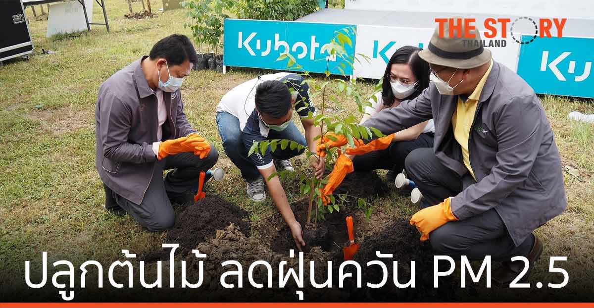 KUBOTA RUN จัดกิจกรรมปลูกต้นไม้ ลดฝุ่นควัน PM 2.5