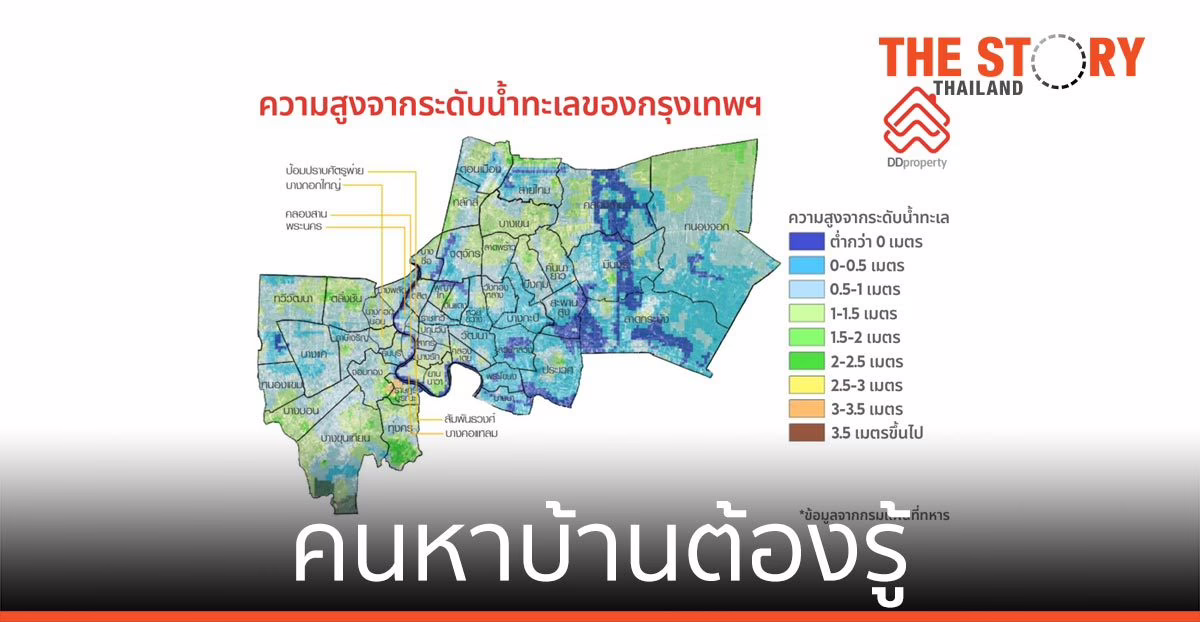 คนหาบ้านต้องรู้ …เช็กพื้นที่เสี่ยงน้ำท่วมบ่อยในกรุงเทพฯ ก่อนคิดซื้อบ้าน