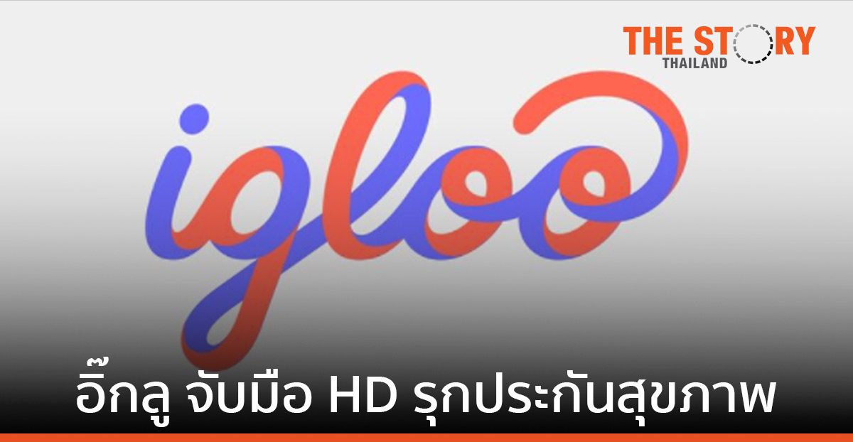 Igloo สตาร์ตอัพอินชัวร์เทค จับมือ HD ให้บริการประกันสุขภาพบน HDmall
