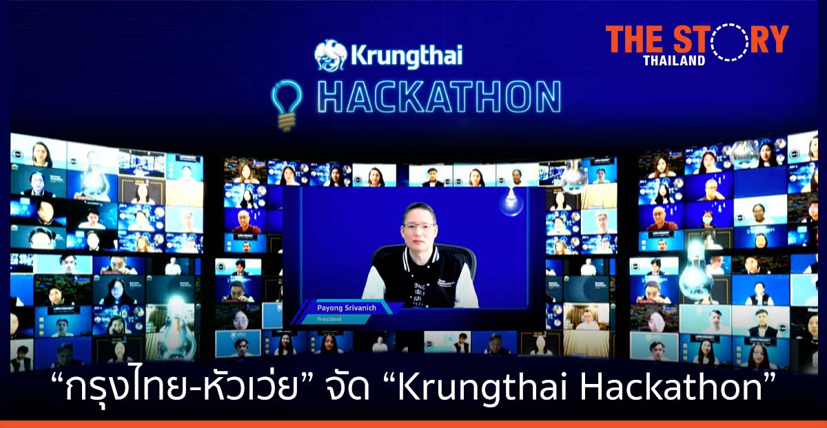 กรุงไทย-หัวเว่ย จัด Krungthai Hackathon