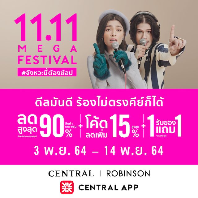 เซ็นทรัล และโรบินสัน โหมโปรฯ เดือน 11  ลดแรงทั้งหน้าร้านและออนไลน์