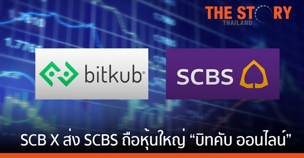 Bitkub ทะยานสู่ยูนิคอร์น หลัง SCBX ลงทุน 17,850 ล้านบาท