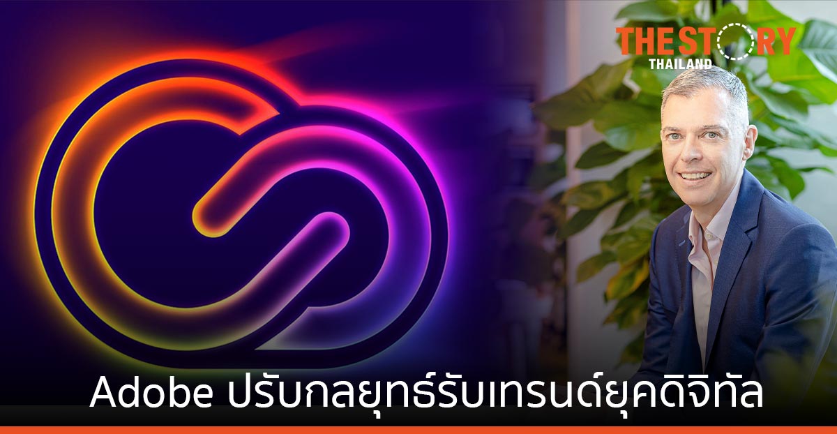 Adobe เผยปี 2022 "คอนเทนต์" จะทรงพลังและมีบทบาทมากขึ้นด้วยเทคโนโลยี