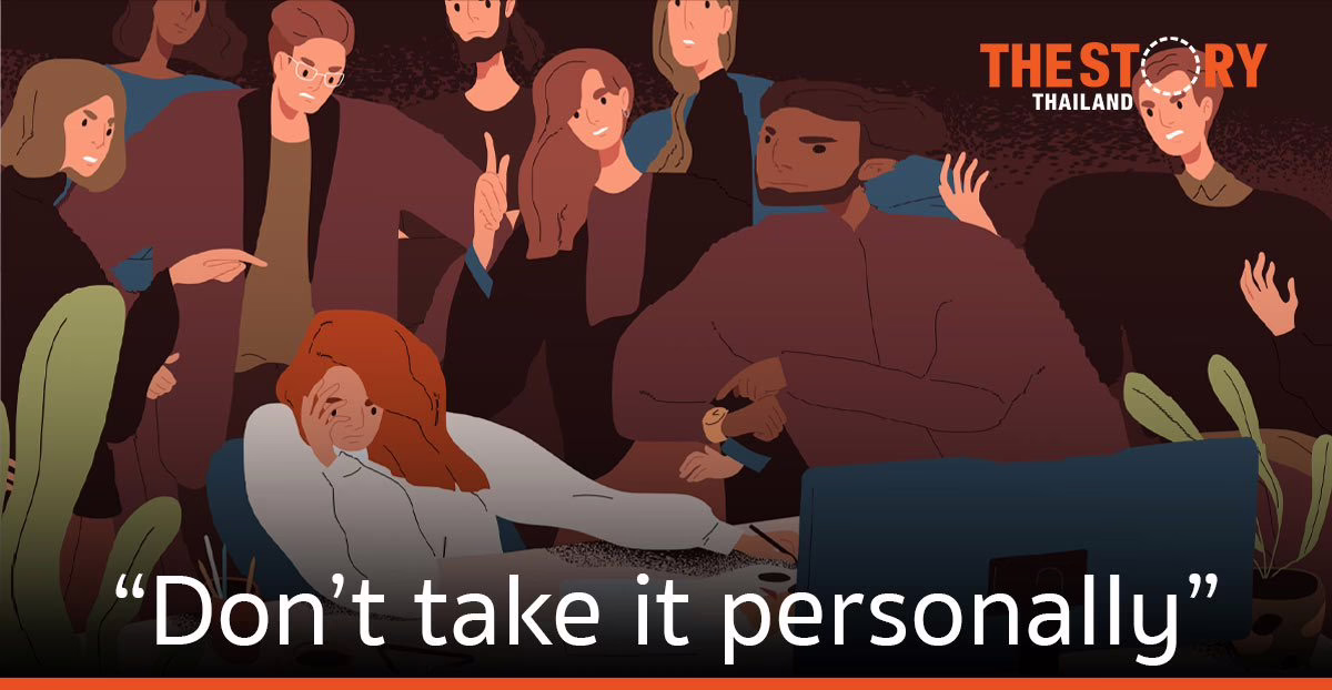 เคยมั้ย เจอคนวิจารณ์ แล้วเขาบอก “Don’t take it personally” (ถามจริง ทำได้หรือ?)
