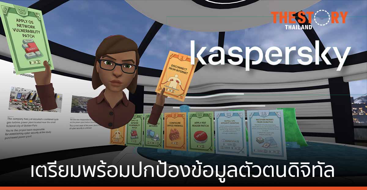 Metaverse มาแรง! Kaspersky แนะเตรียมพร้อมปกป้องข้อมูลตัวตนดิจิทัล