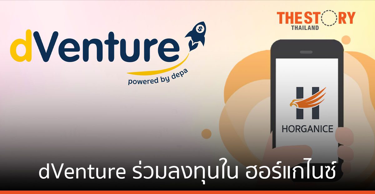 ดีป้า-บีคอน วีซี – อินโนสเปซ เดินหน้าโครงการ dVenture ลงทุน “ฮอร์แกไนซ์”
