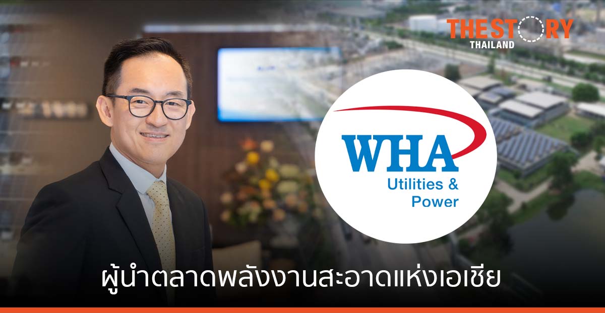 “นิพนธ์ บุญเดชานันทน์” ซีอีโอ WHAUP ตั้งเป้ายืนหนึ่งผู้นำตลาดพลังงานสะอาดแห่งภูมิภาคเอเชีย