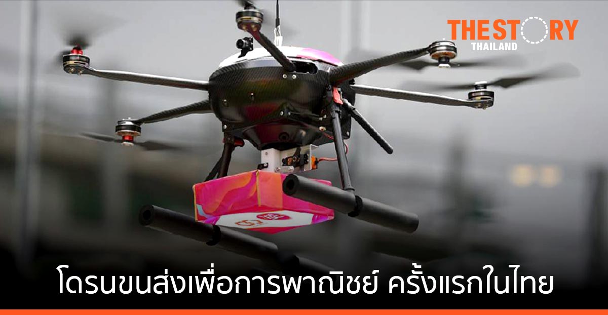 ทรู 5G รุกโดรนขนส่งเพื่อการพาณิชย์ ครั้งแรกในไทย