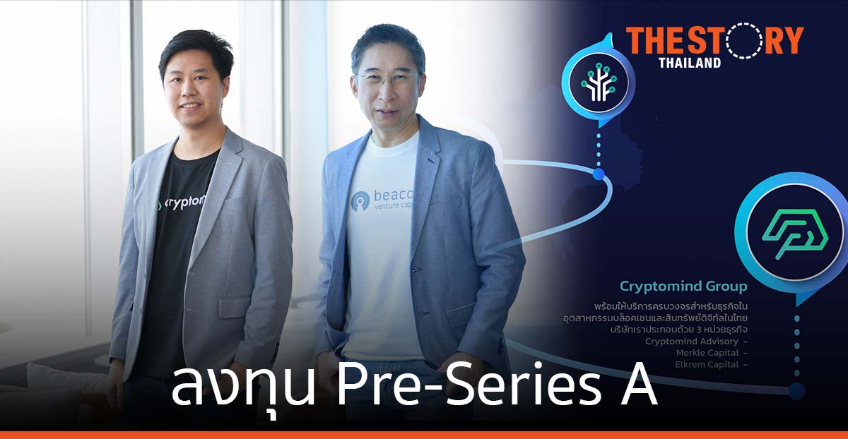 KBank ส่งบีคอนวีซีลงทุนคริปโตมายด์ อีกหนึ่งจิ๊กซอว์คริปโตเคอเรนซี