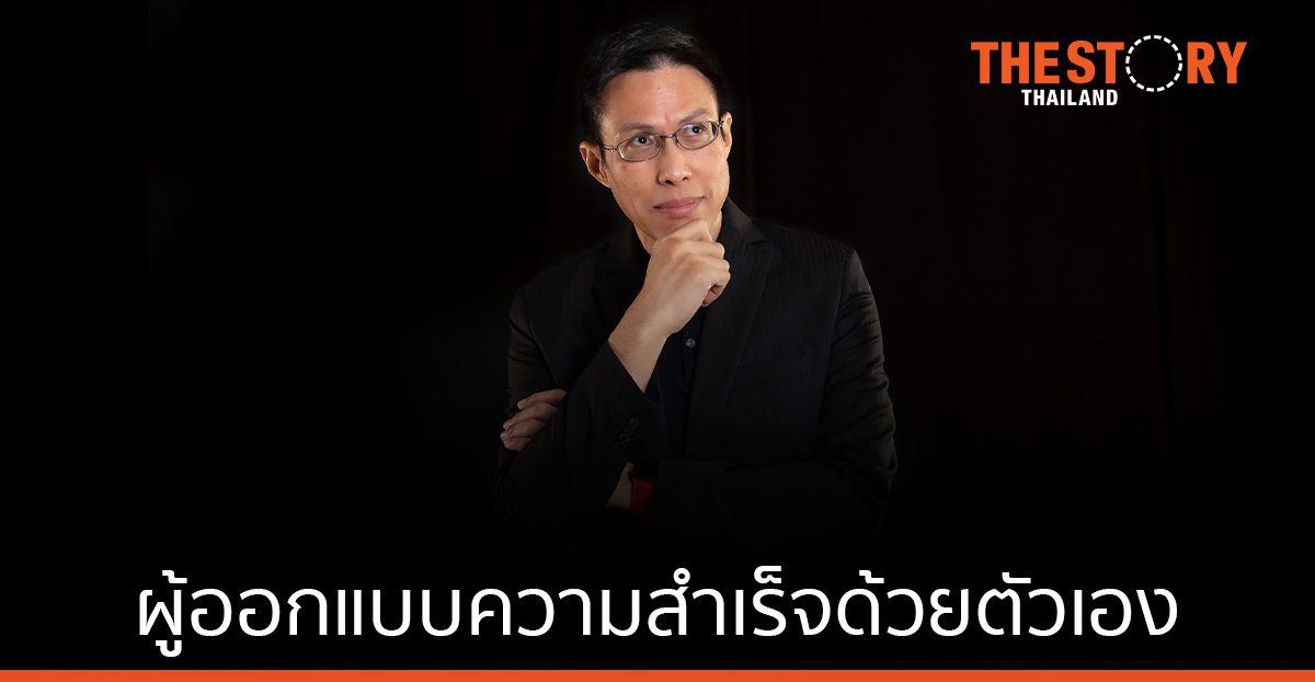 "อาร์ท-อภิรัตน์ หวานชะเอม" นักสร้างนวัตกร ผู้ออกแบบความสำเร็จด้วยตัวเอง